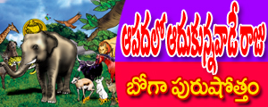 Aapadalo aadukunna vade raju